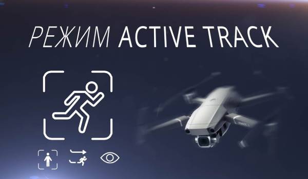 معرفی قابلیت ActiveTrack در محصولات DJI